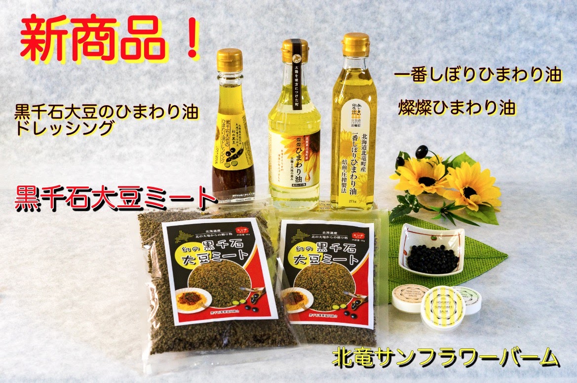 新商品